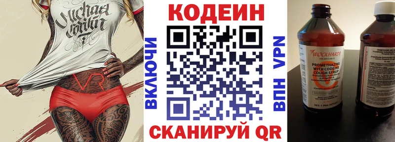 Codein напиток Lean (лин) Санкт-Петербург